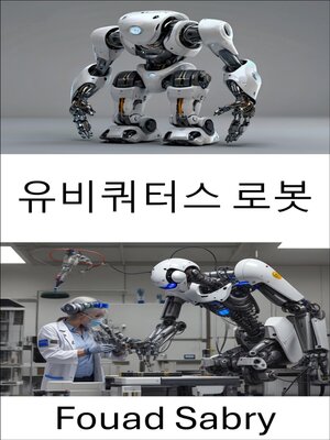 cover image of 유비쿼터스 로봇